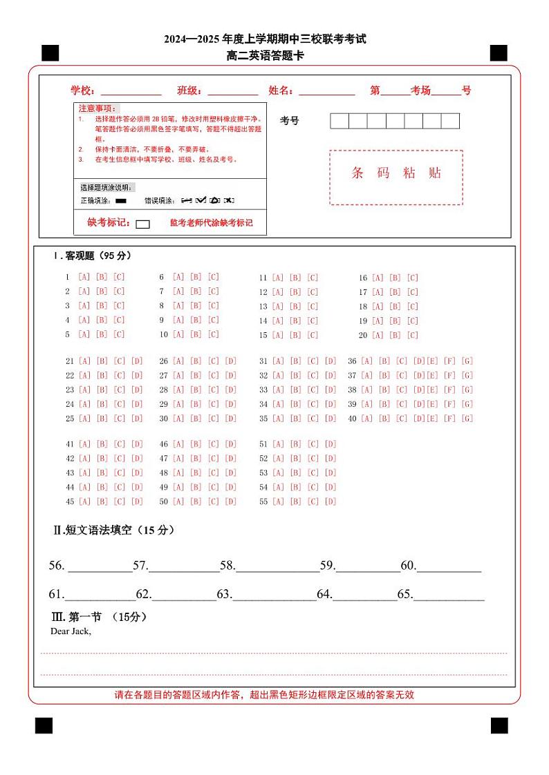 高二英语答题卡第1页