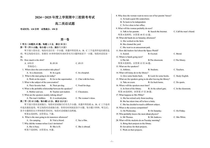 三校联考高二英语 试题第1页
