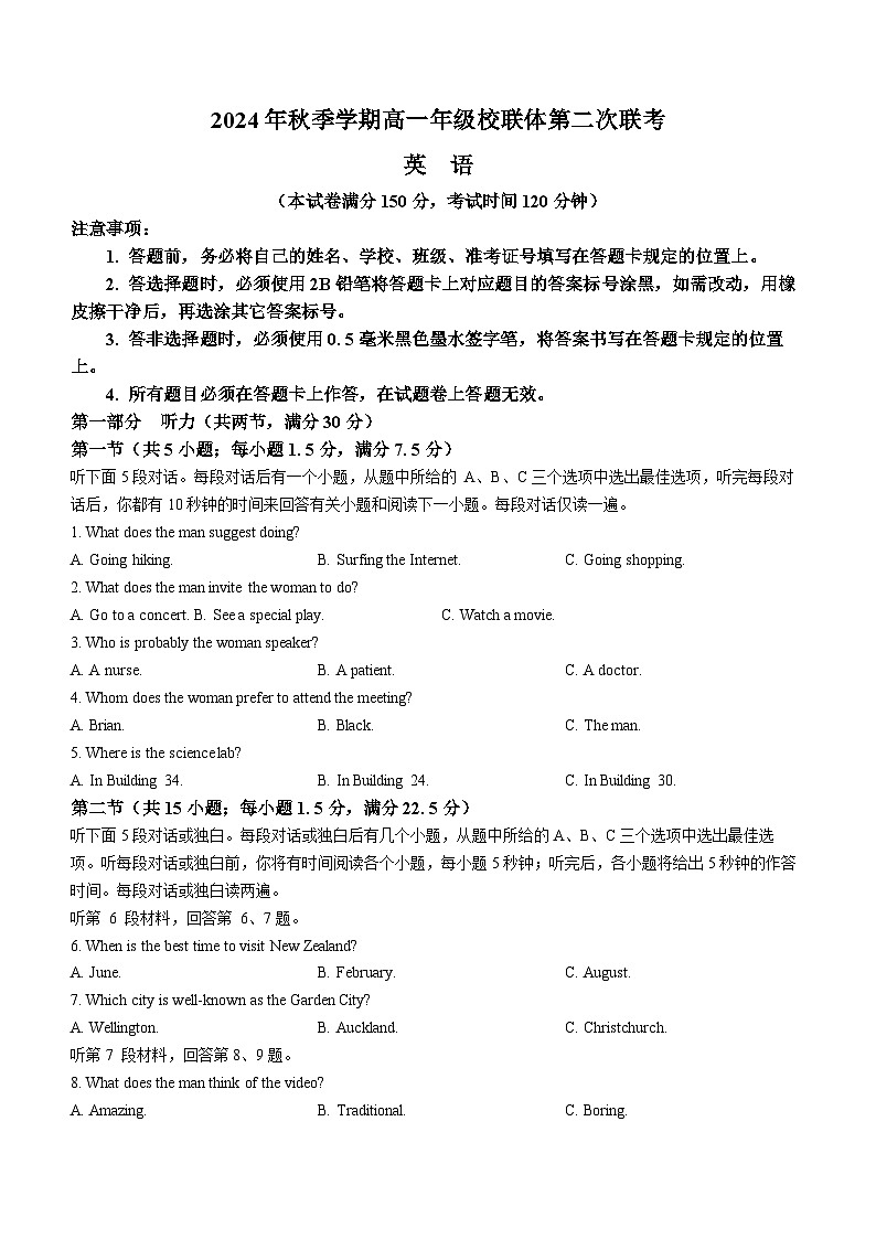 广西壮族自治区河池市十校协作体2024-2025学年高一上学期12月月考英语试题第1页