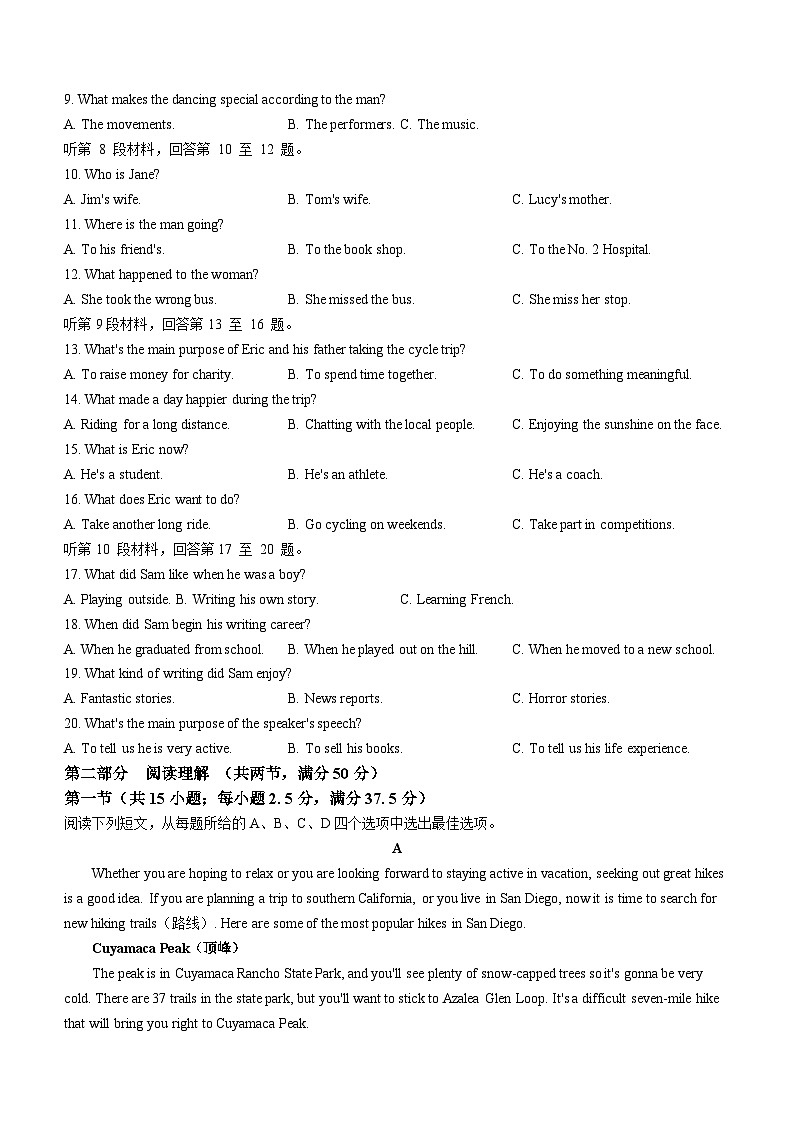 广西壮族自治区河池市十校协作体2024-2025学年高一上学期12月月考英语试题第2页