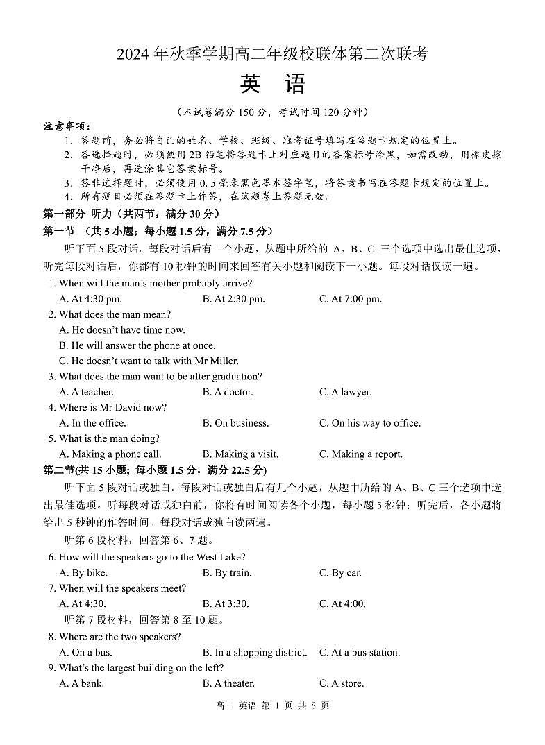 高二 英语 试题（新）第1页
