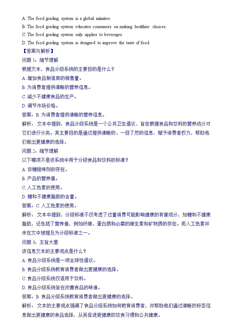 2025届湖北省重点高中温德克英联盟高三上学期11月联考高三英语试题（详解）第3页