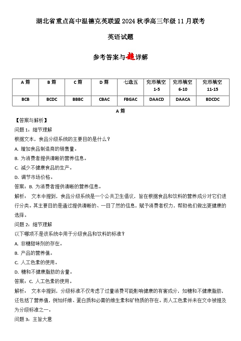 2025届湖北省重点高中温德克英联盟高三上学期11月联考高三英语试题(DA)第1页