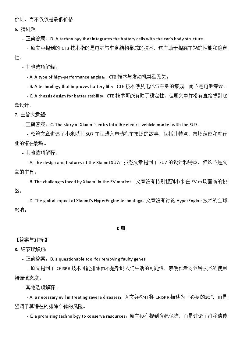 2025届湖北省重点高中温德克英联盟高三上学期11月联考高三英语试题(DA)第3页
