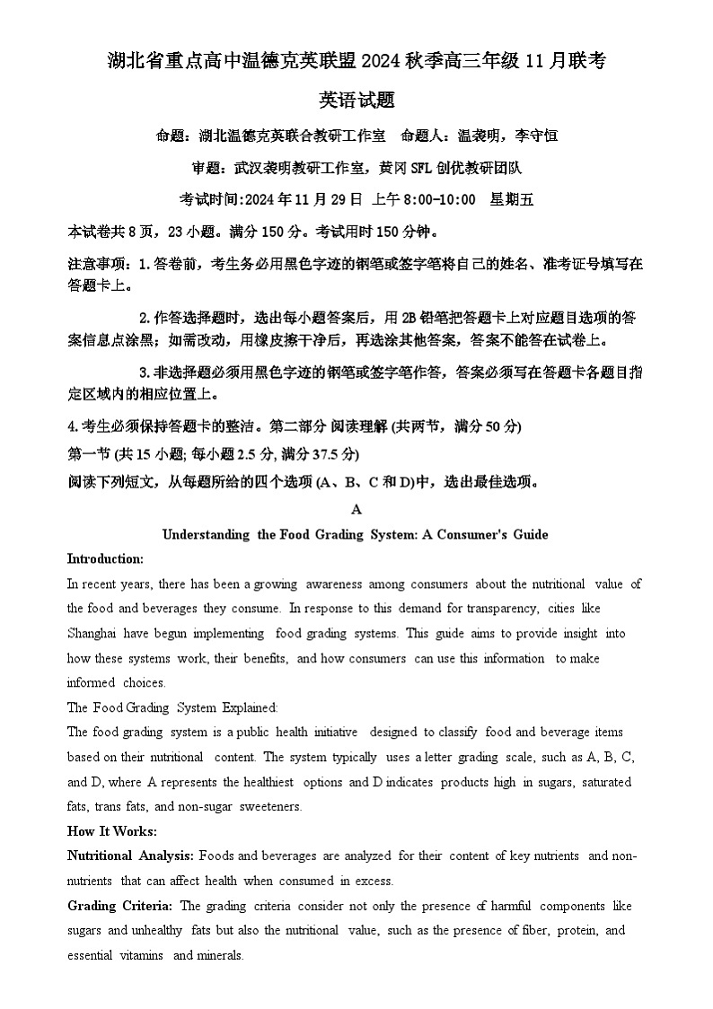 2025届湖北省重点高中温德克英联盟高三上学期11月联考高三英语试题（原卷）第1页