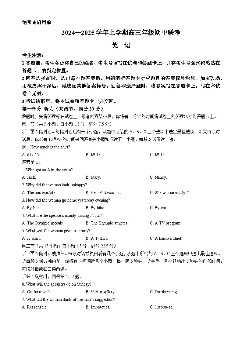 安徽省卓越县中联盟2024-2025学年高三上学期11月期中考试英语试题第1页