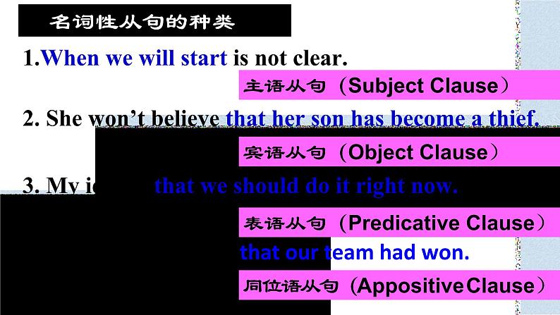 2024-2025学年度英语二轮复习名词性从句 课件第5页