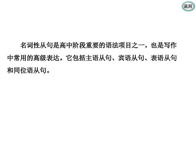 2024-2025学年度英语二轮复习 名词性从句 课件 (1)第2页