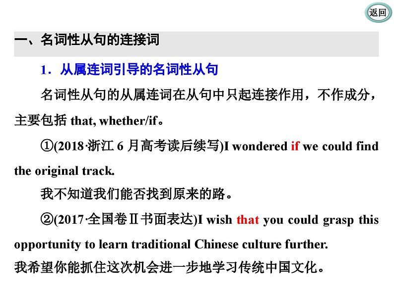 2024-2025学年度英语二轮复习 名词性从句 课件 (1)第3页