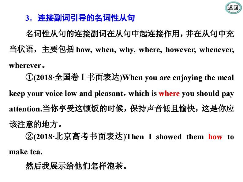 2024-2025学年度英语二轮复习 名词性从句 课件 (1)第5页