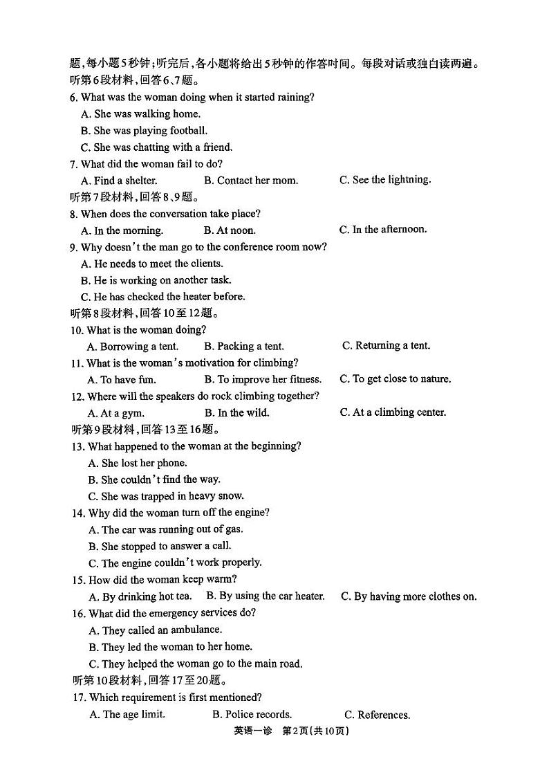 2025届德阳一诊英语第2页