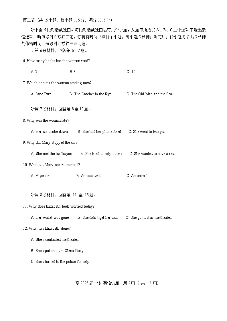 四川省自贡市2025届高三第一次诊断性考试英语试题（无答案）第2页