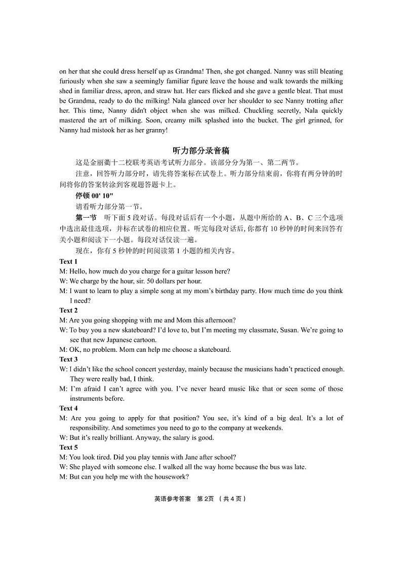 十二校2024学年第1次联考英语答案第2页