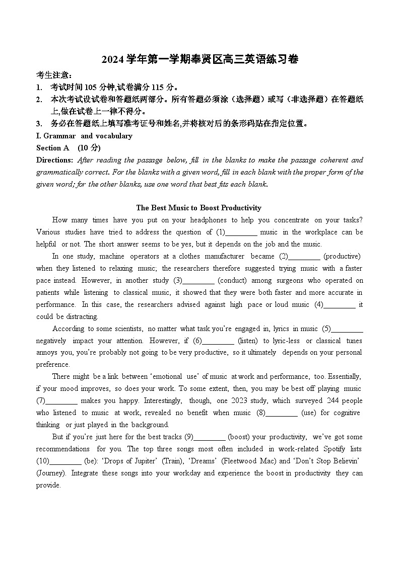 2024-2025学年上海市奉贤区高三上学期高考一模英语试卷含答案第1页