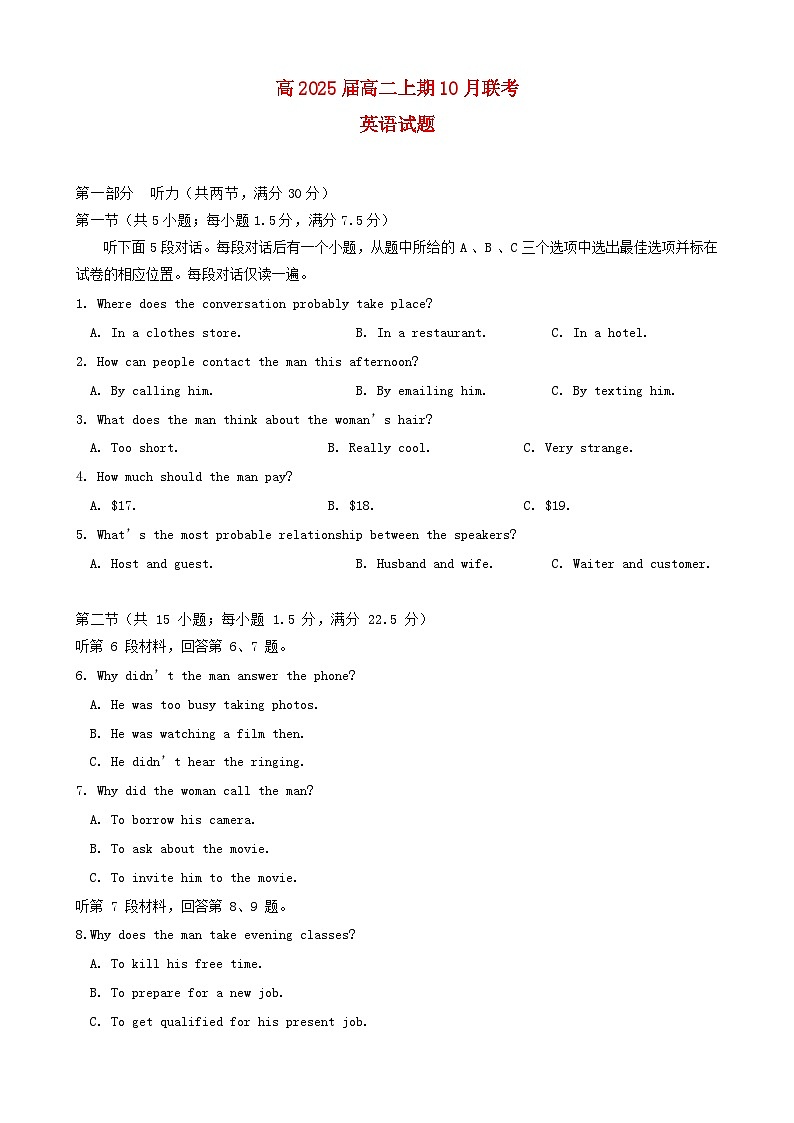 重庆市2023_2024学年高二英语上学期10月月考试题含解析第1页