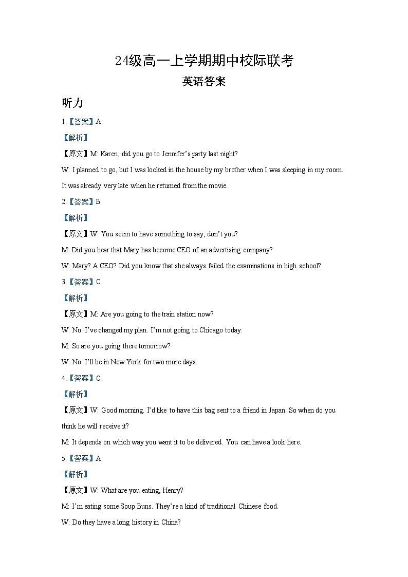仁寿县24级高一上学期期中校际联考英语答案第1页