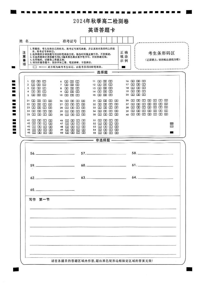 扫描件_英语答题卡第1页