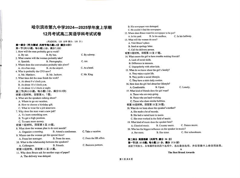 黑龙江省哈尔滨市第九中学校2024-2025学年高二上学期12月月考英语试题第1页