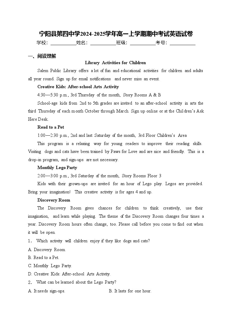 宁阳县第四中学2024-2025学年高一上学期期中考试英语试卷(含答案)第1页