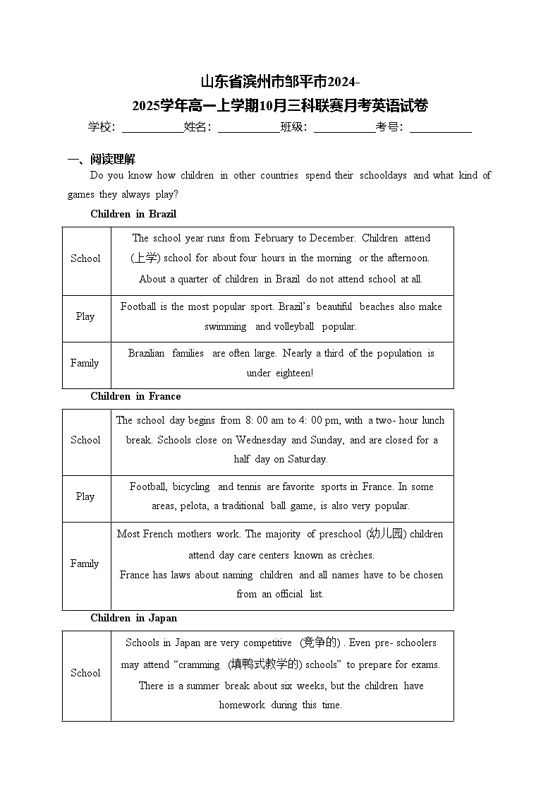 山东省滨州市邹平市2024-2025学年高一上学期10月三科联赛月考英语试卷(含答案)第1页
