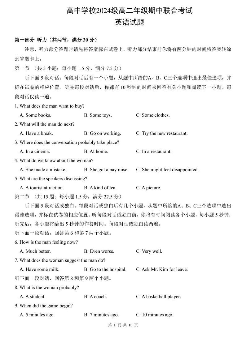 东坡区高中学校2024级高二年级期中联合考试英语试题第1页