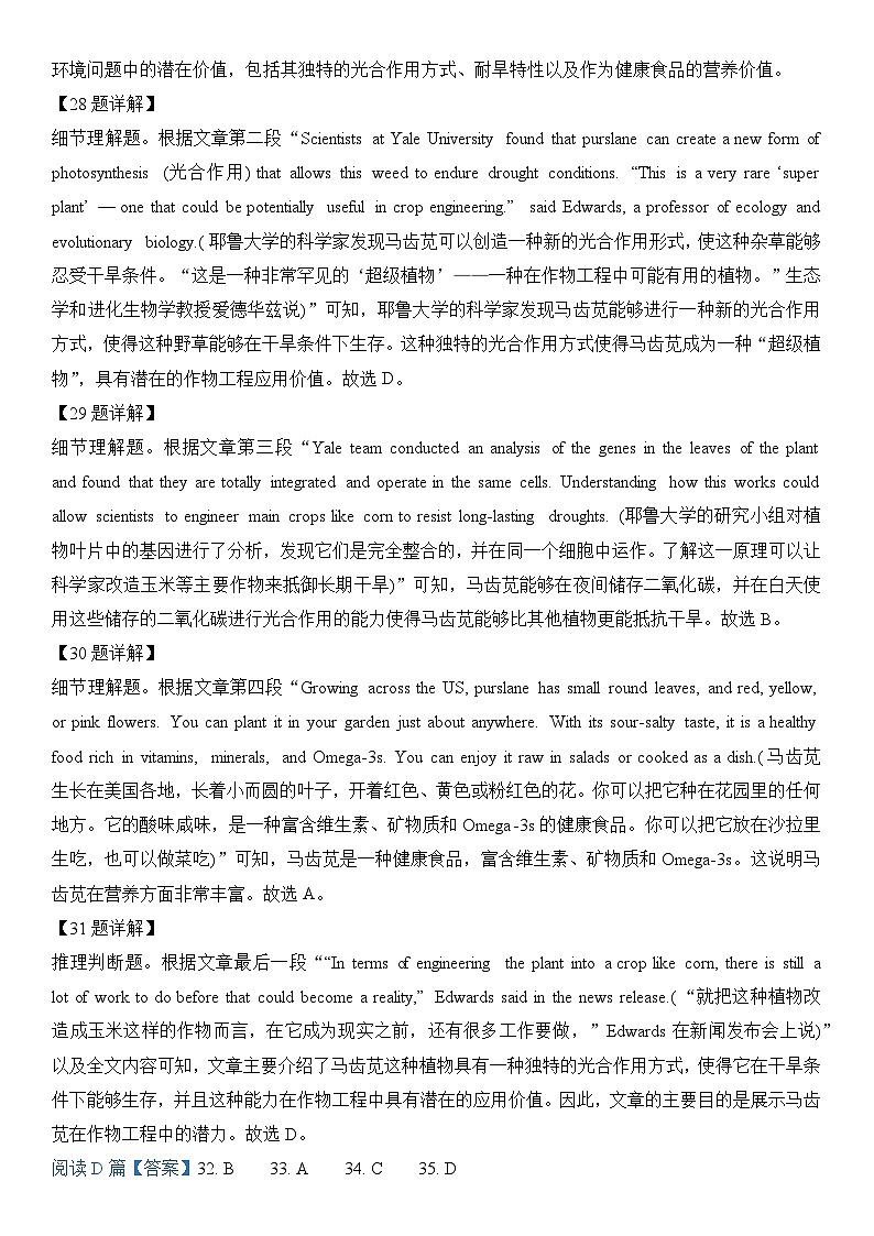 东坡区高中学校2024级高二年级期中联合考试英语答案第3页