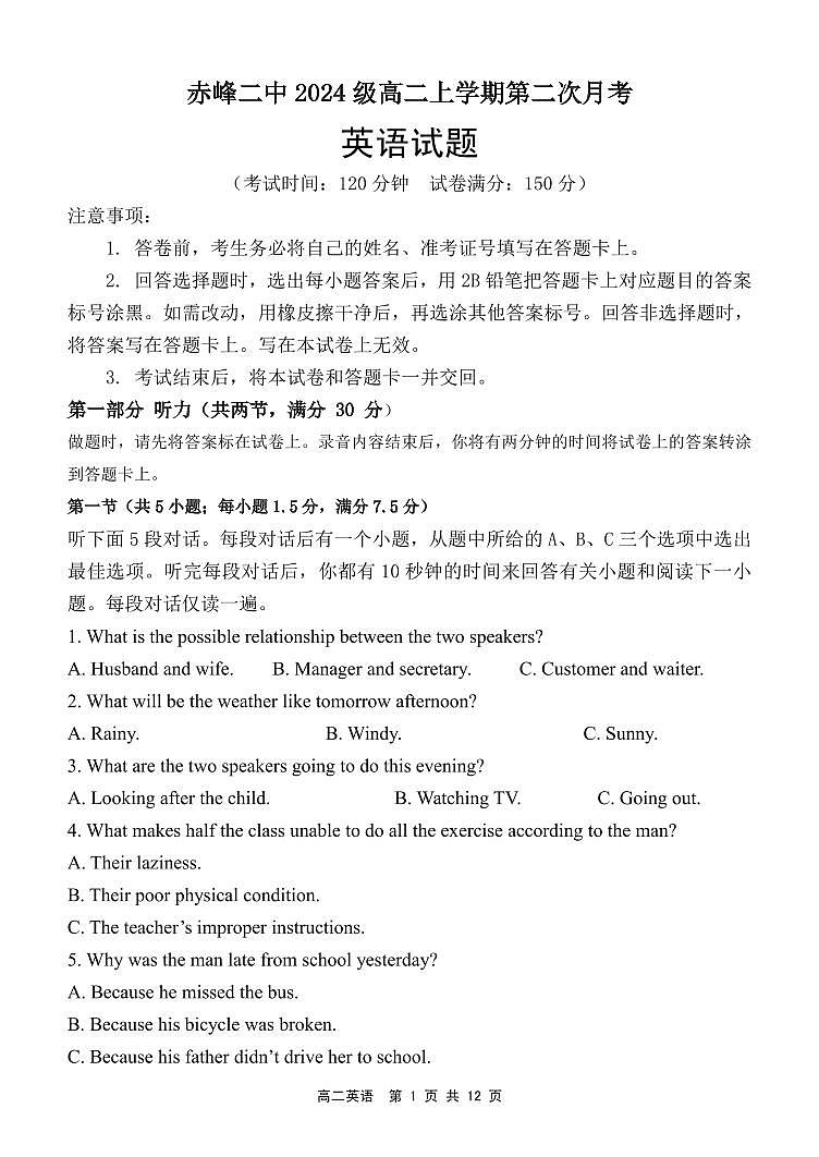 高二英语试题第1页