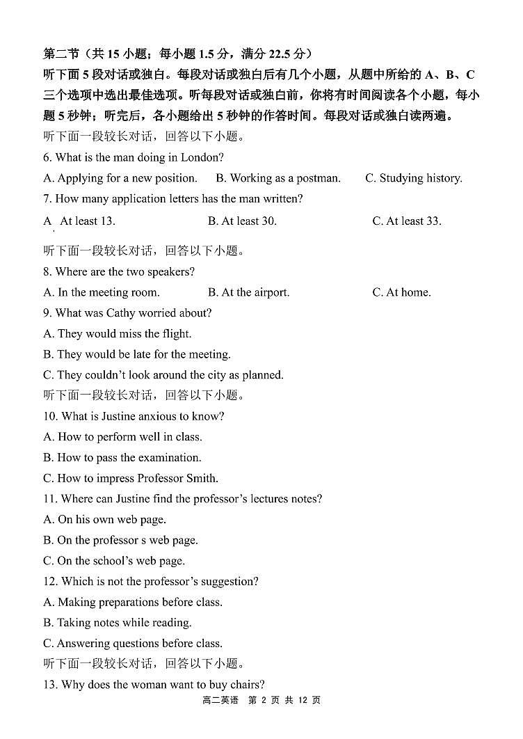 高二英语试题第2页