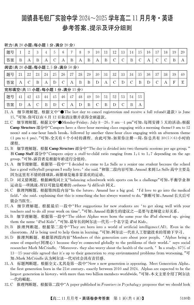安徽省蚌埠市固镇县毛钽厂实验中学2024-2025学年高二上学期11月月考试英语试题答案第1页