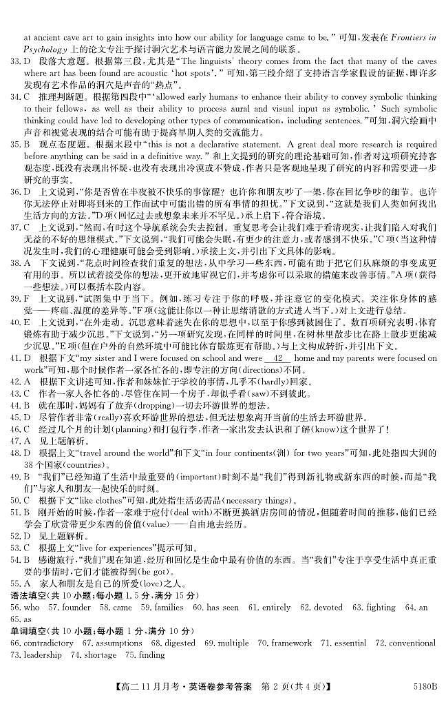 安徽省蚌埠市固镇县毛钽厂实验中学2024-2025学年高二上学期11月月考试英语试题答案第2页