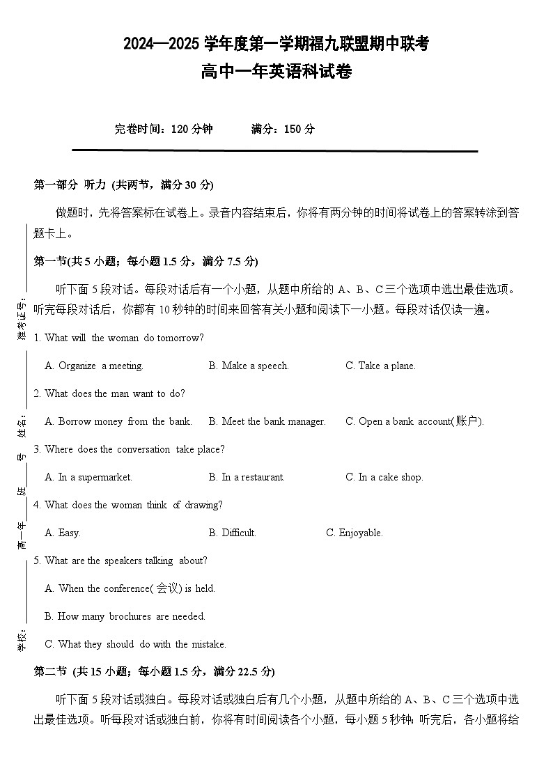 福建省福州市福九联盟2024-2025学年高一上学期期11月中考试 英语 含答案第1页