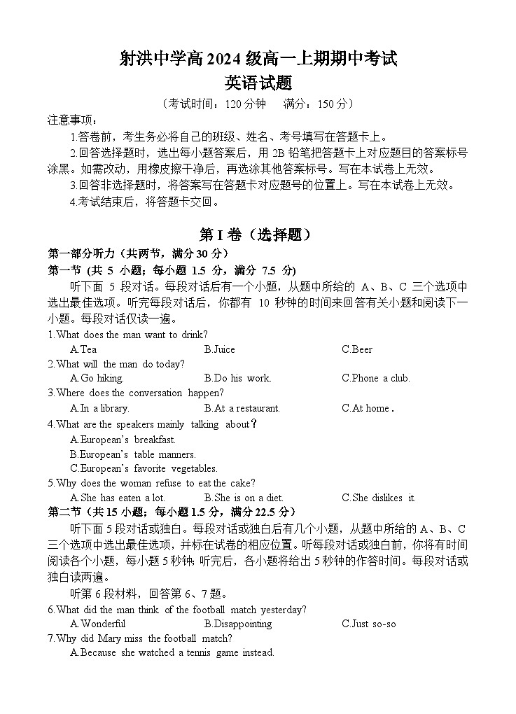 四川省遂宁市射洪中学2024-2025学年高一上学期期中考试英语试题 含答案第1页