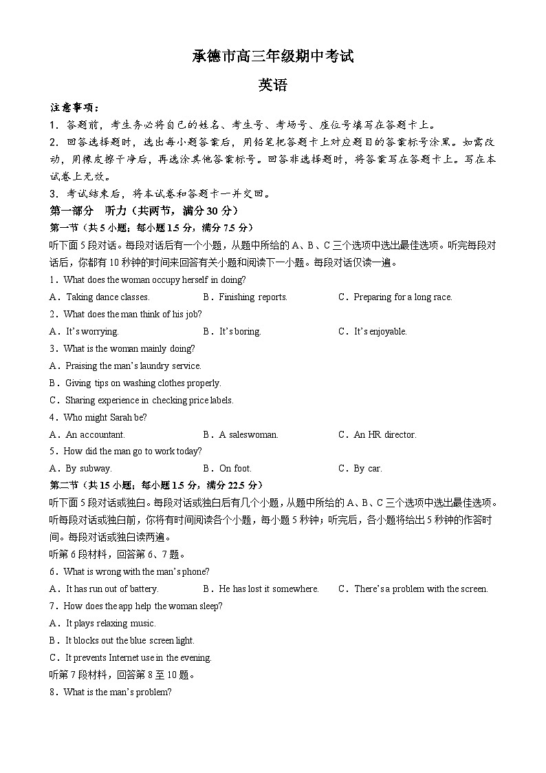 河北省承德市2024-2025学年高三上学期期中考试英语试卷第1页