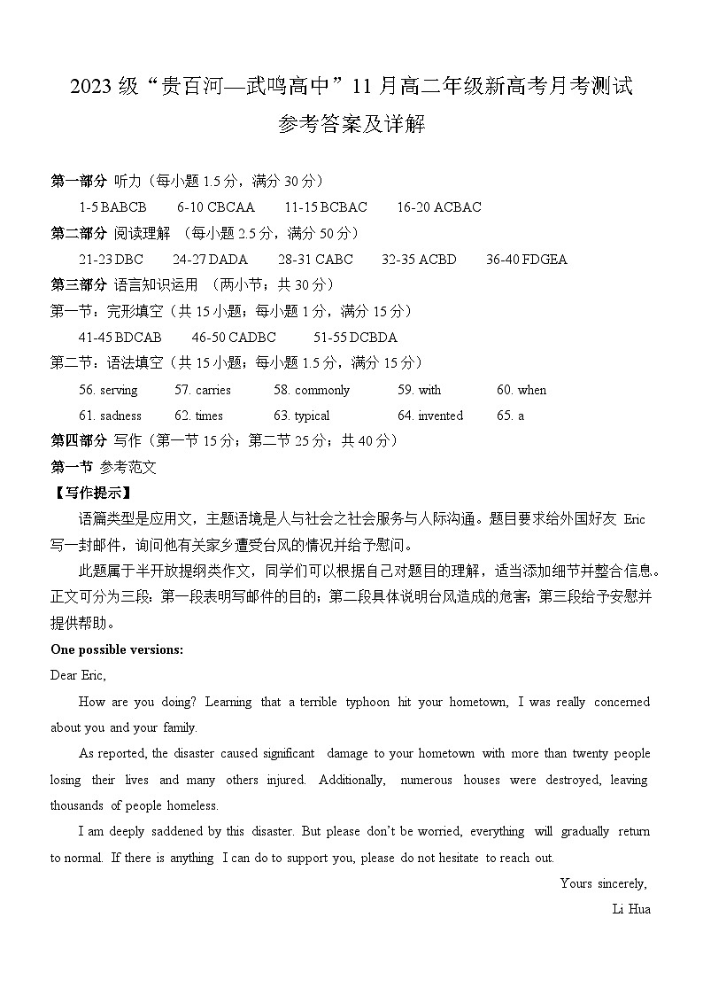（英语）2023级“贵百河—武鸣高中”11月高二月考 听力材料及参考答案第1页
