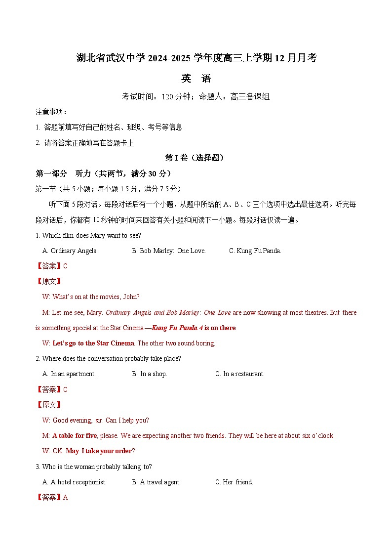 湖北省武汉中学2024-2025学年度高三上学期12月月考英语 Word版含解析第1页