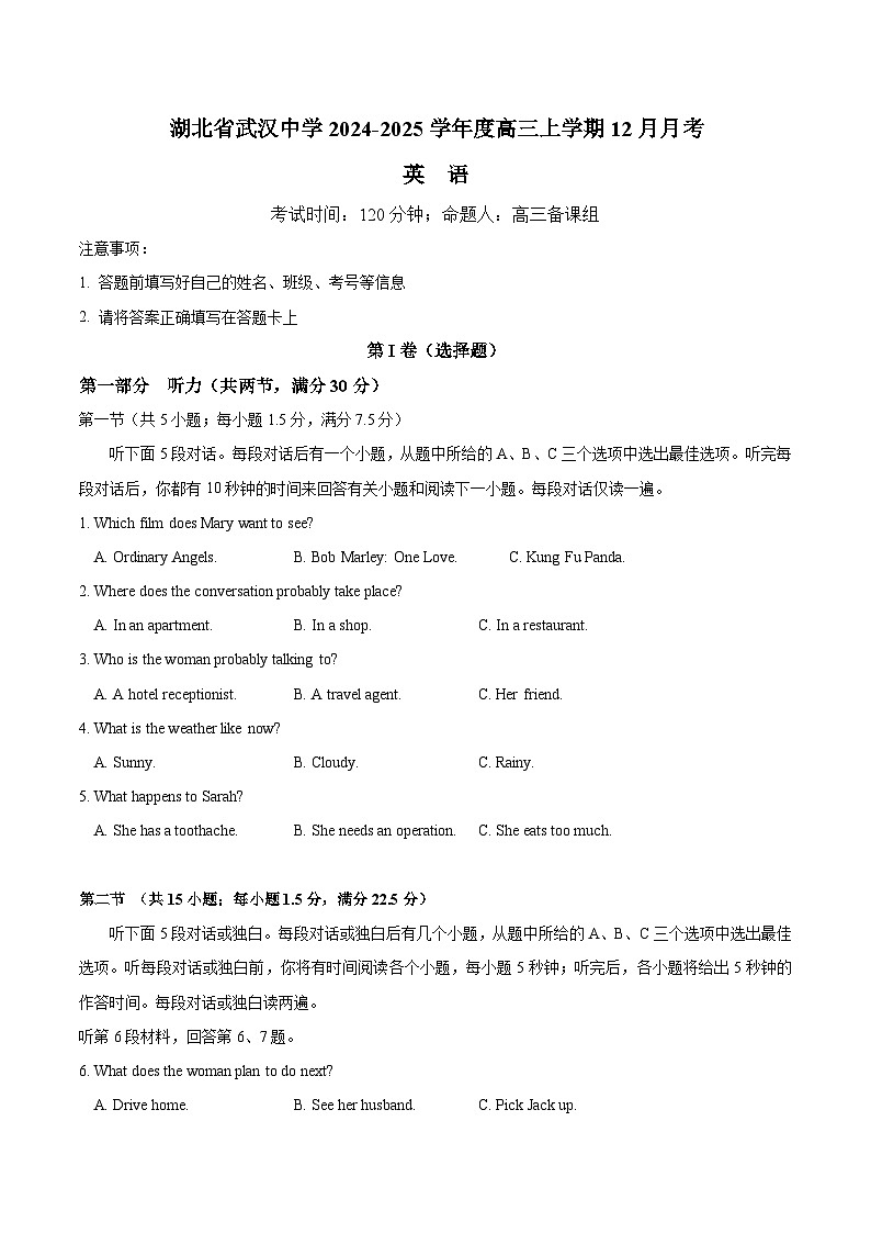 湖北省武汉中学2024-2025学年度高三上学期12月月考英语 Word版无答案第1页