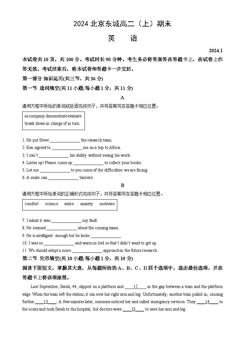 2024北京东城高二（上）期末英语试卷（教师版）第1页