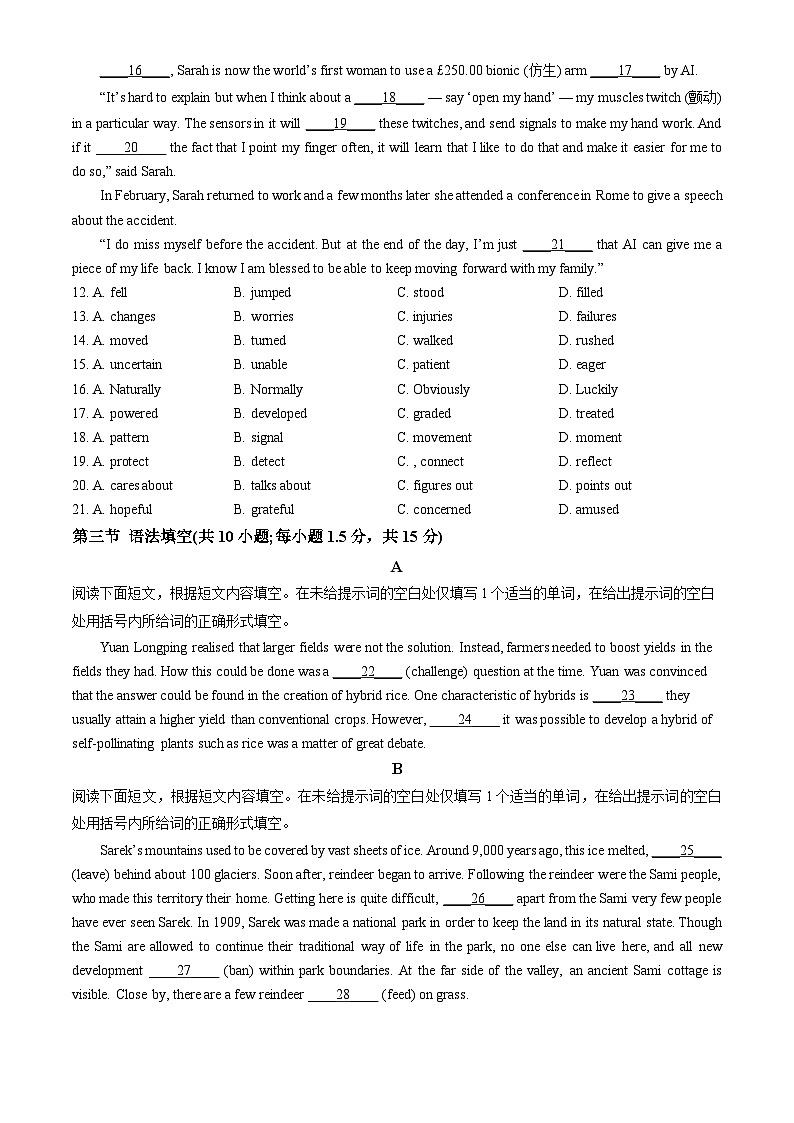 2024北京东城高二（上）期末英语试卷（教师版）第2页