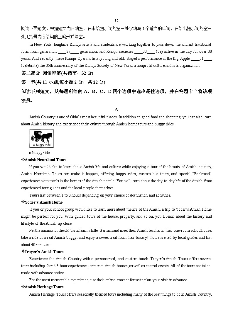 2024北京东城高二（上）期末英语试卷（教师版）第3页