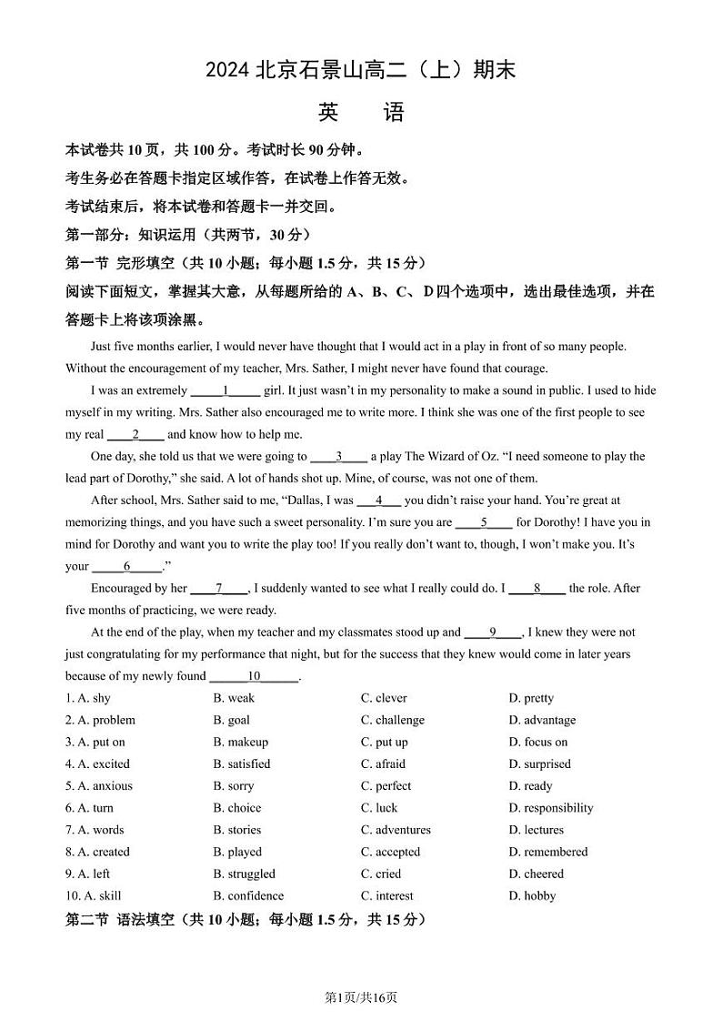 2024北京石景山高二（上）期末英语试卷（教师版）第1页