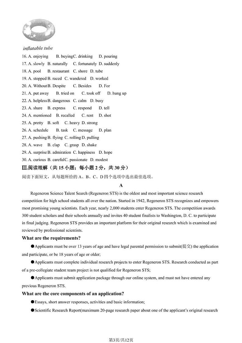 2024北京西城高二（上）期末英语试卷（教师版）第3页