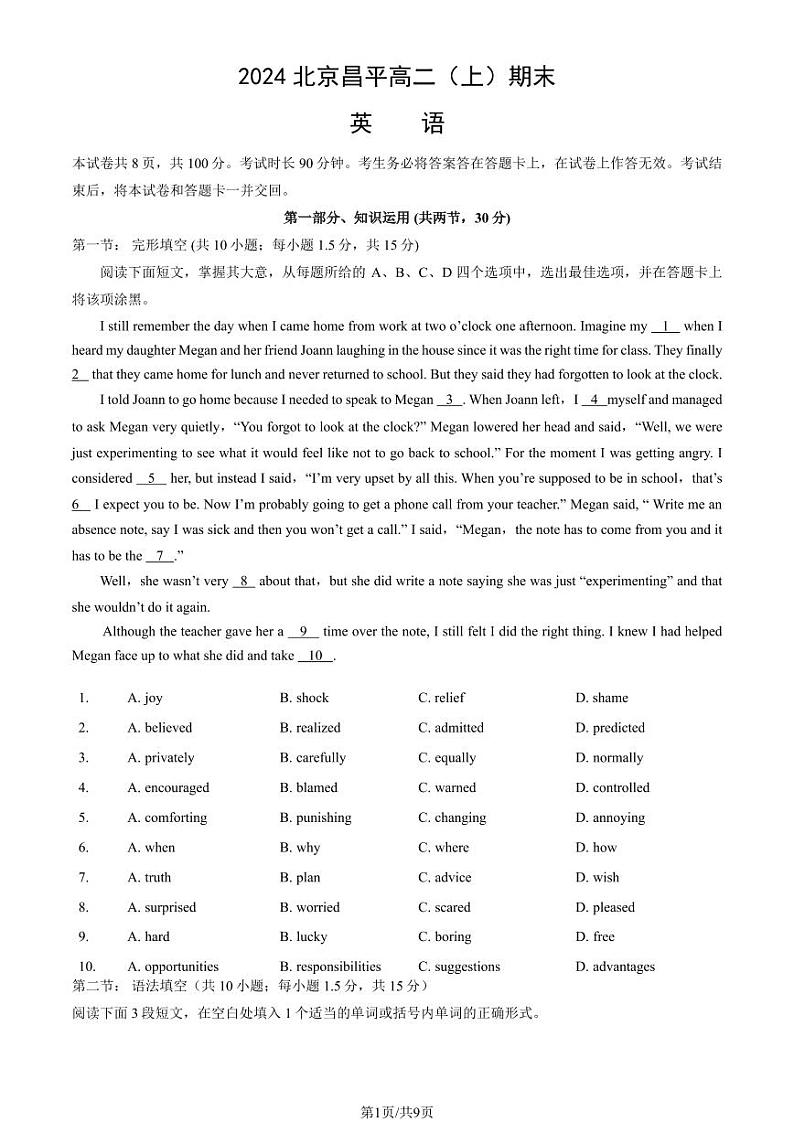 2024北京昌平高二（上）期末英语试卷（教师版）第1页