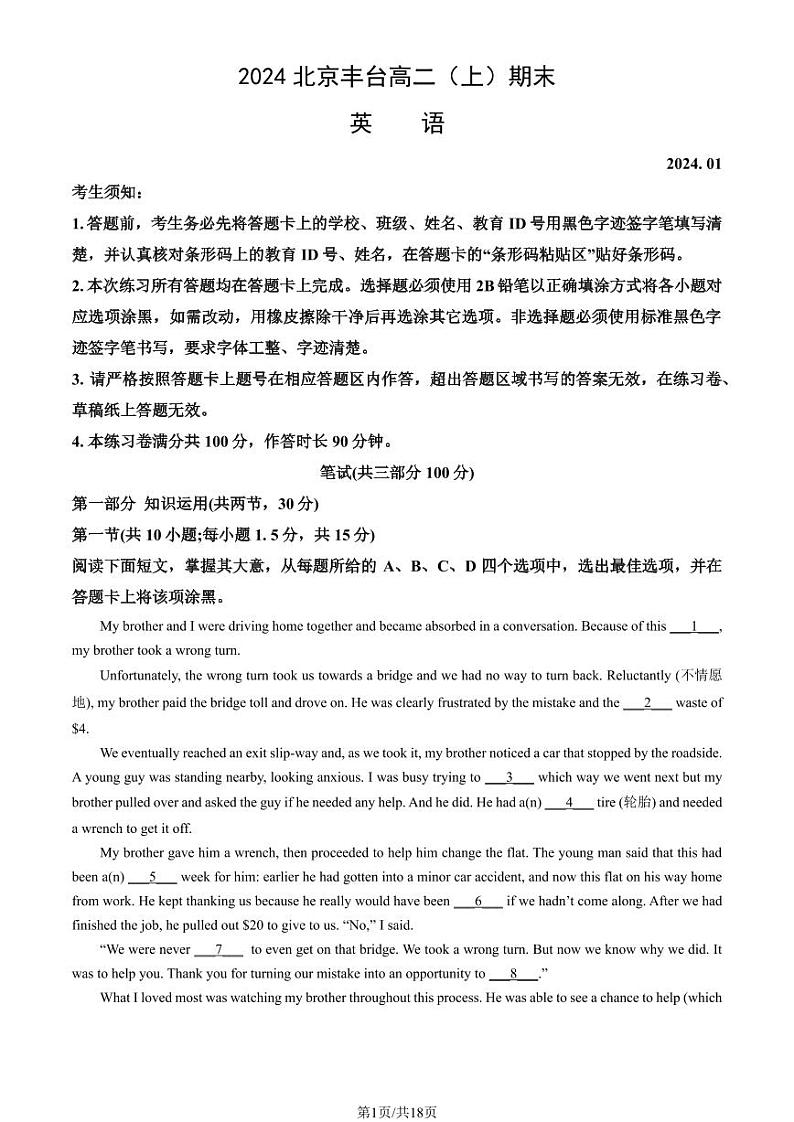 2024北京丰台高二（上）期末英语试卷（教师版）第1页