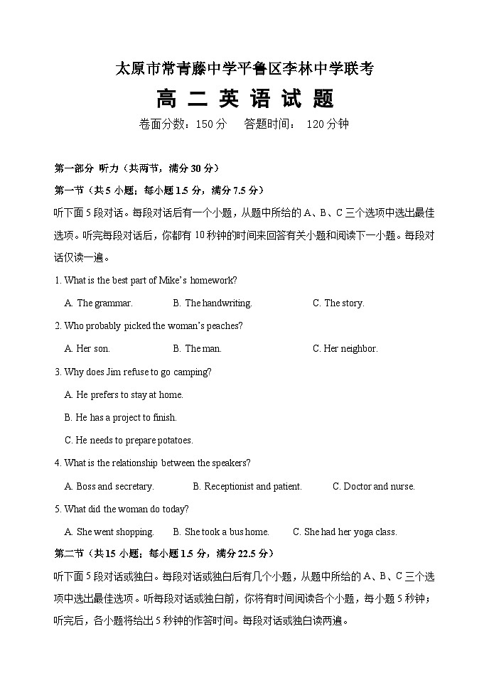 山西省太原市常青藤中学校、李林中学2024-2025学年高二上学期10月联考英语试题第1页