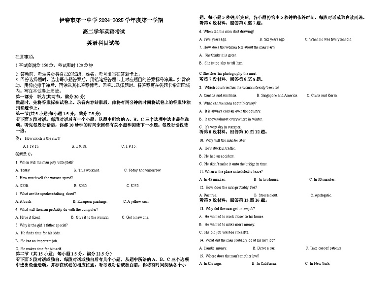 黑龙江省伊春市第一中学2024-2025学年高二上学期期中英语试卷第1页