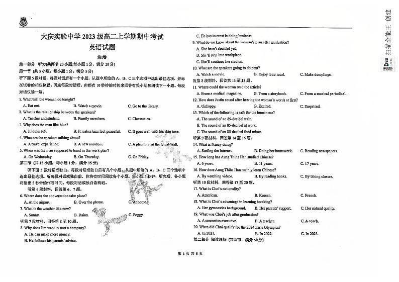 黑龙江省大庆市实验中学2024-2025学年高二上学期期中英语试卷第1页