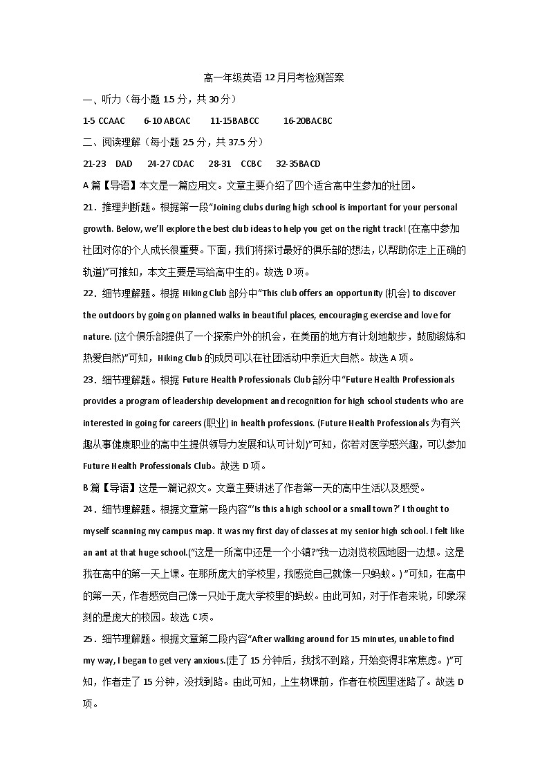 高一年级12月月考检测英语答案第1页