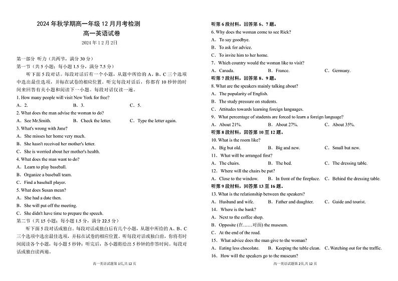 甘肃省张掖市某校2024-2025学年高一上学期12月月考检测英语试卷第1页