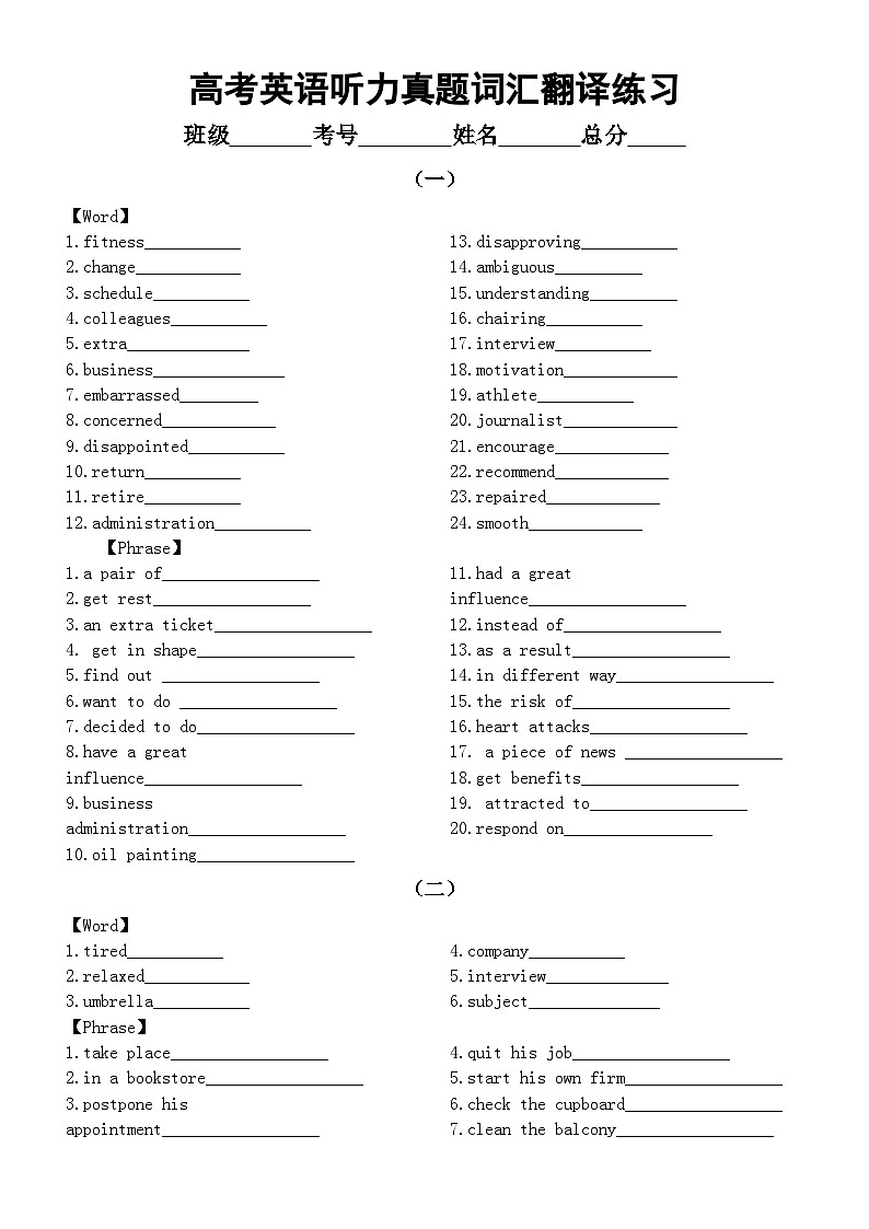 高中英语2025届高考听力真题词汇翻译练习系列1205（共三组，附参考答案）第1页