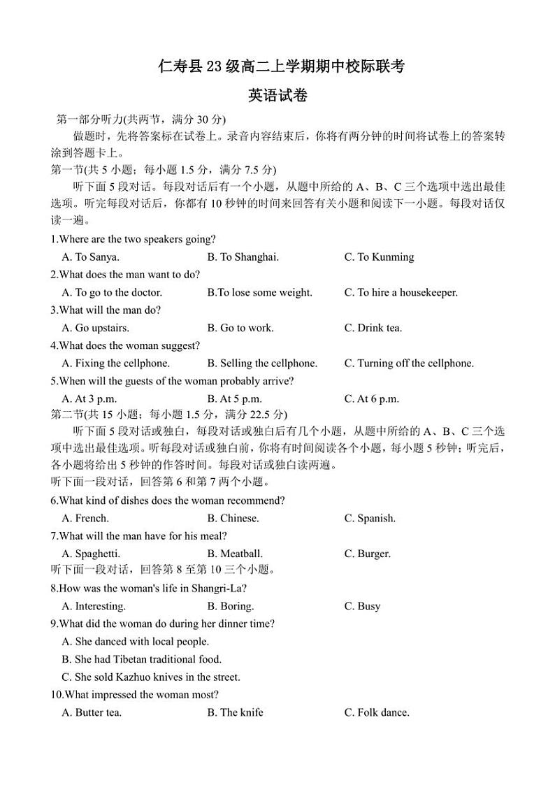 2024～2025学年四川省眉山市仁寿县校际联考高二(上)期中英语试卷(含答案)第1页